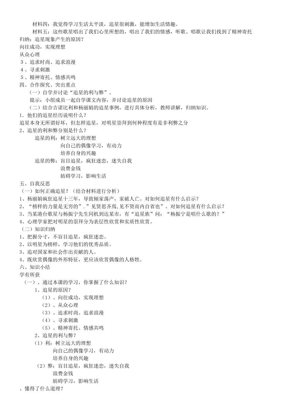 秋八年级政治上册 第7课 偶像与自我教学设计 教科版教材-教科版教材初中八年级上册政治教学设计_第2页