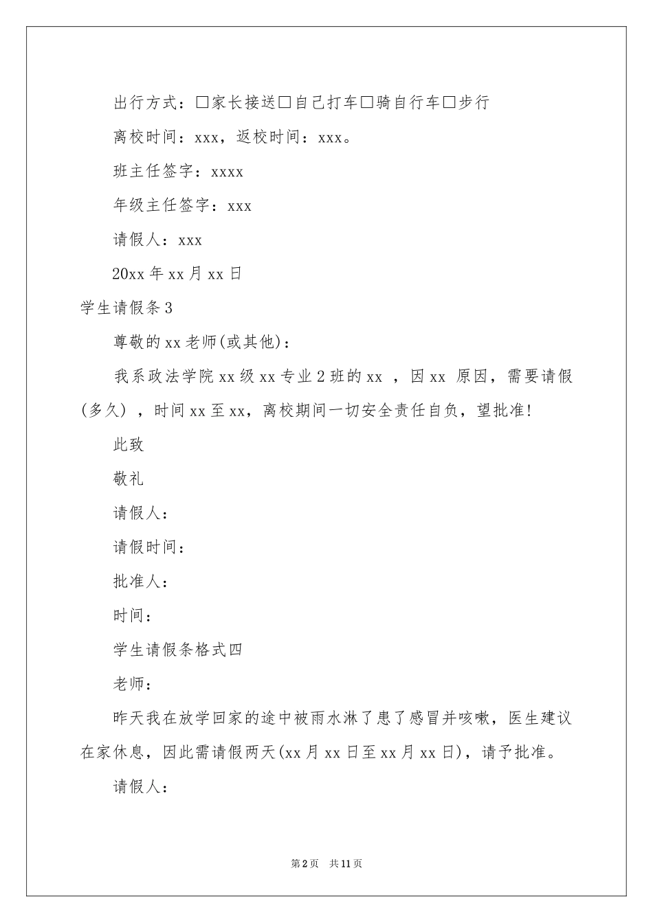 学生请假条(通用15篇)_第2页