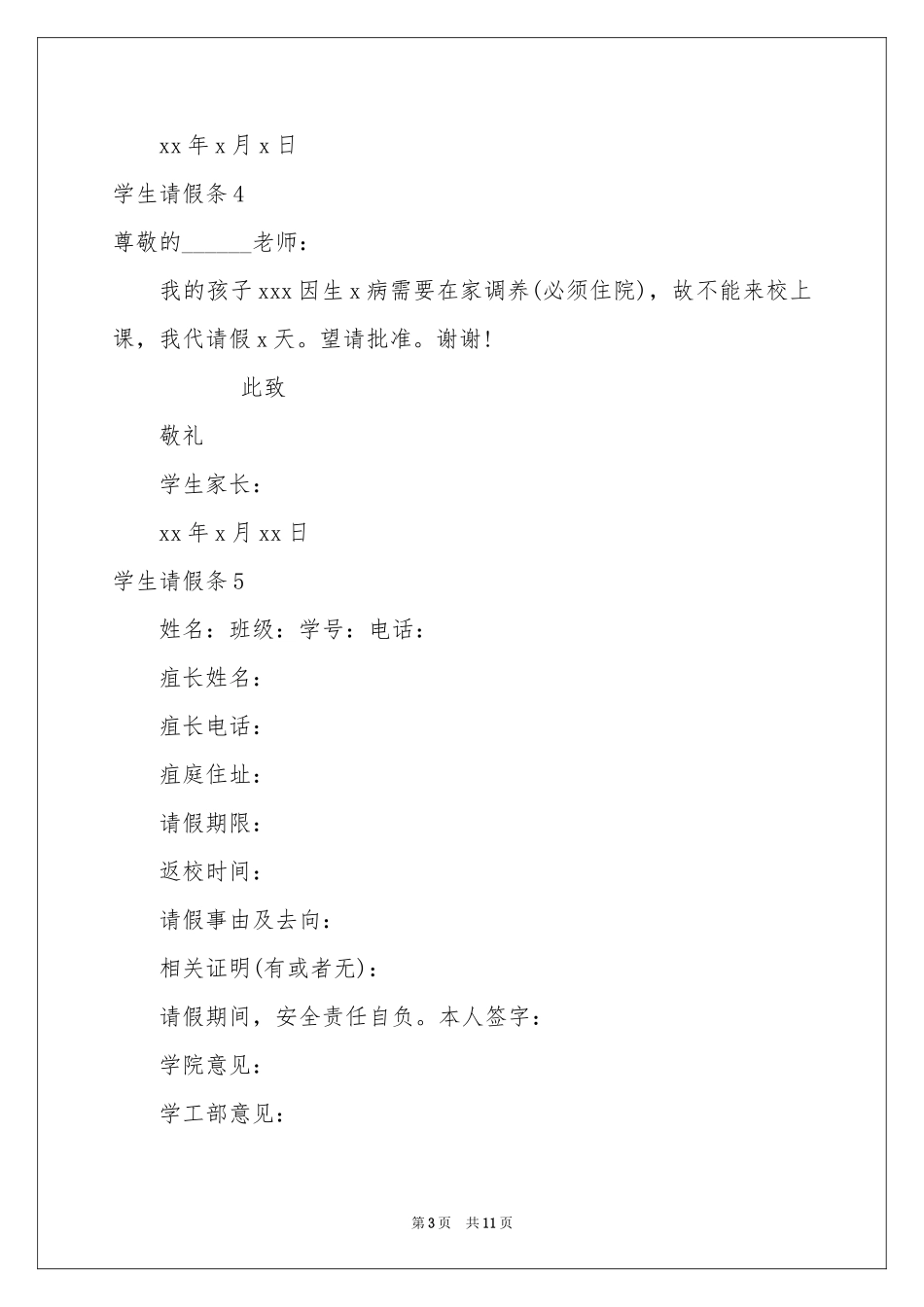学生请假条(通用15篇)_第3页
