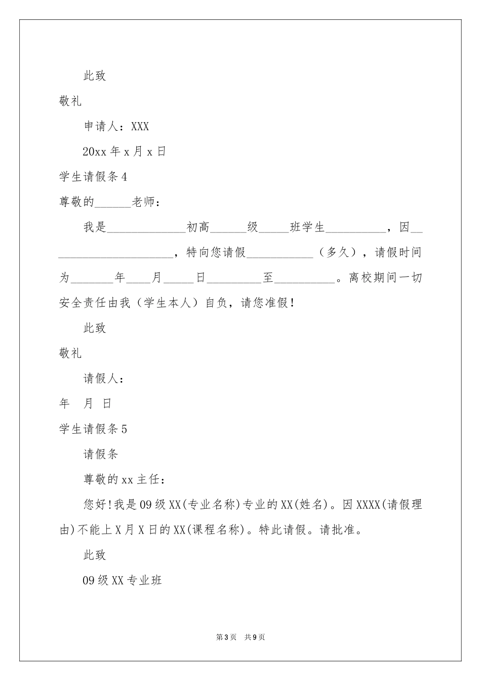 学生请假条(合集15篇)_第3页