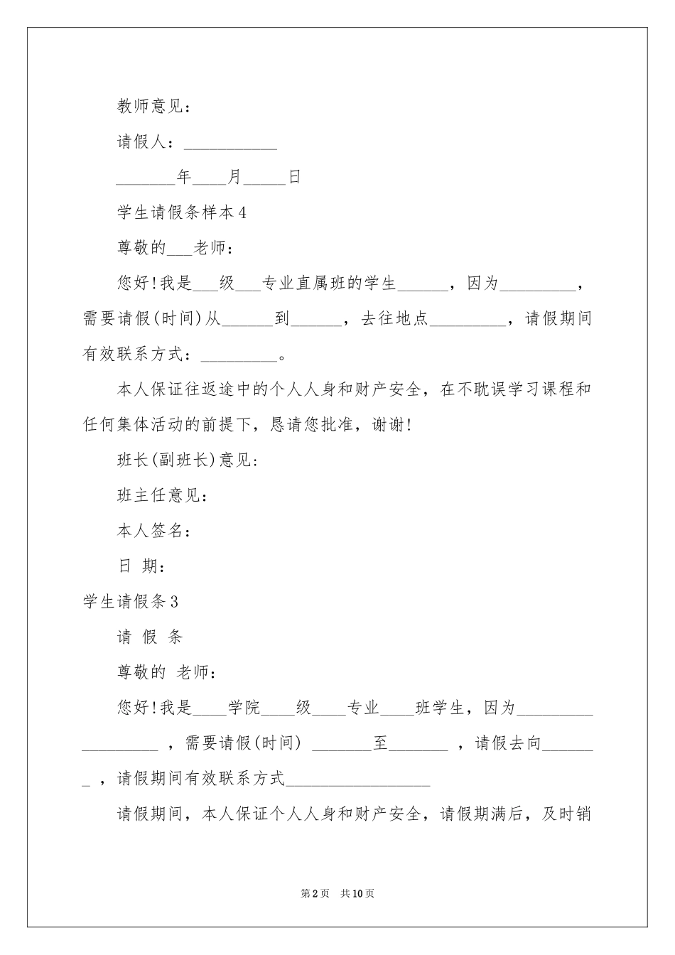 学生请假条(15篇)_第2页