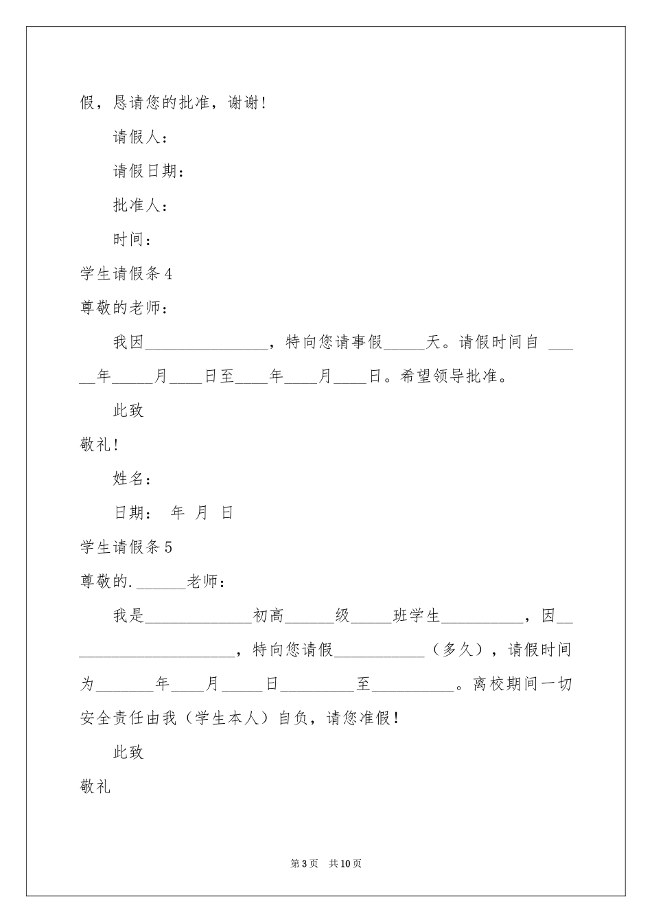 学生请假条(15篇)_第3页