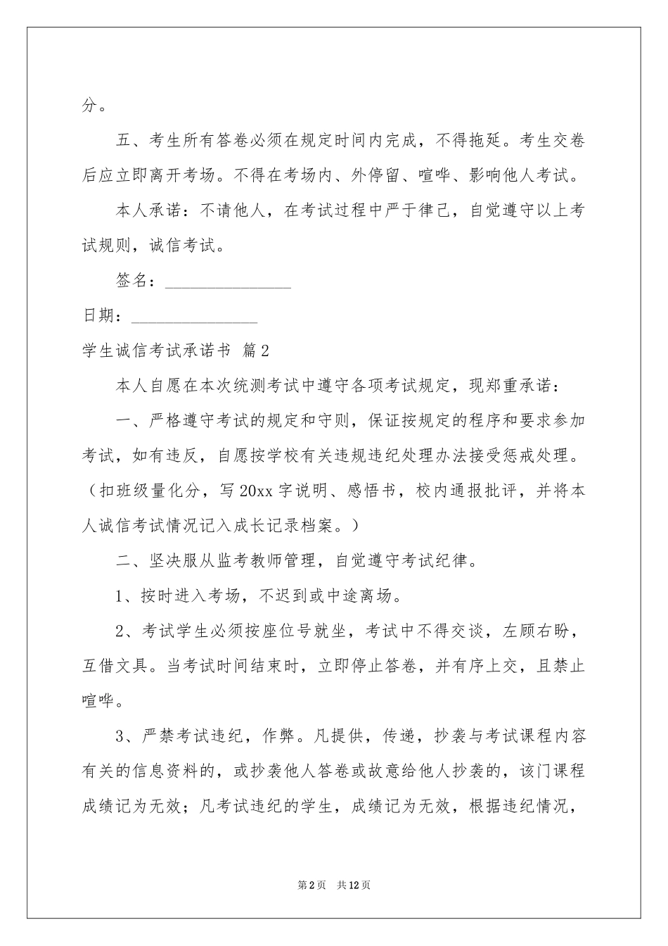 学生诚信考试承诺书汇总九篇_第2页