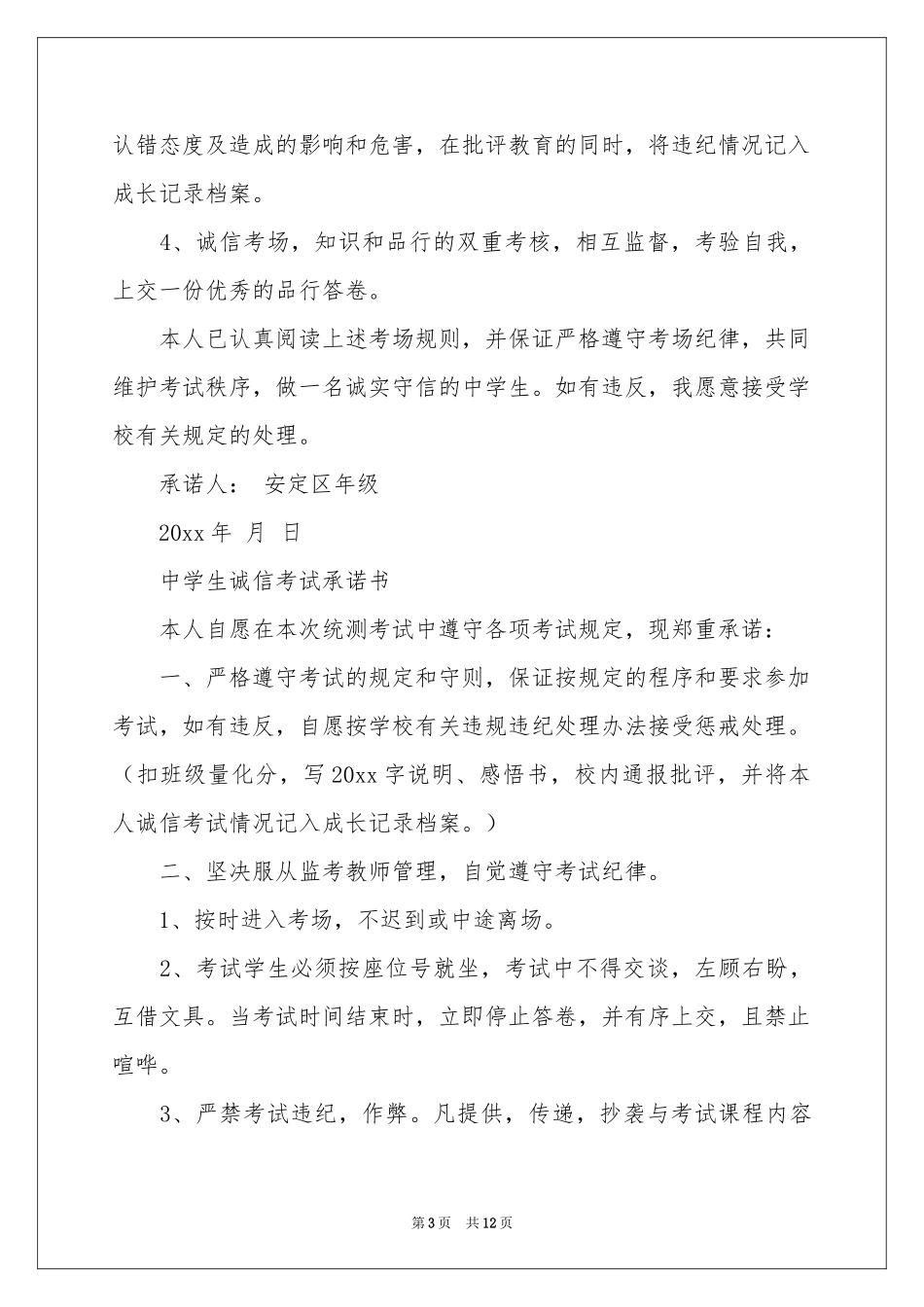 学生诚信考试承诺书汇总九篇_第3页