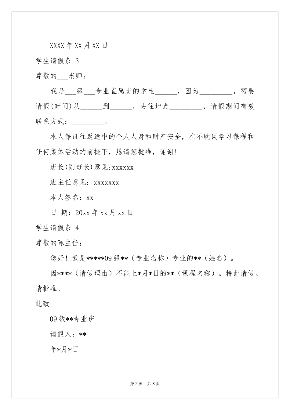 学生请假条 15篇_第2页