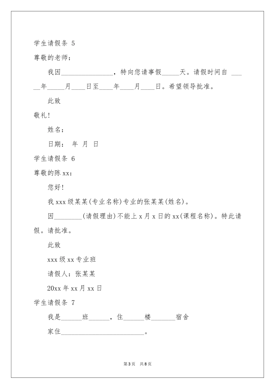 学生请假条 15篇_第3页