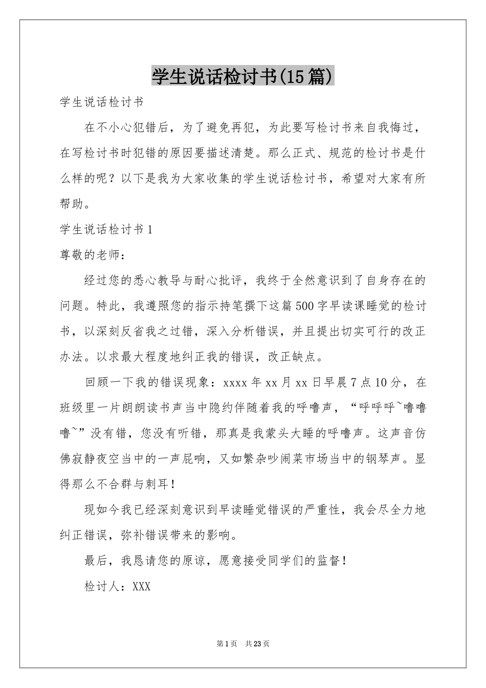 学生说话检讨书(15篇)_第1页