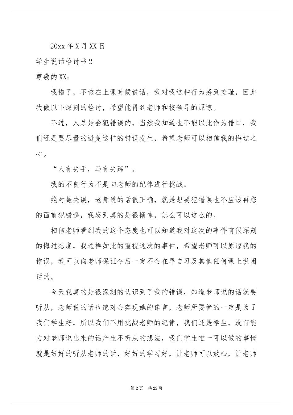学生说话检讨书(15篇)_第2页