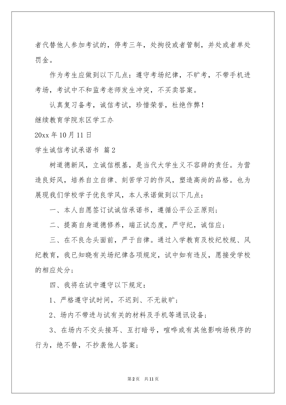 学生诚信考试承诺书汇总10篇_第2页