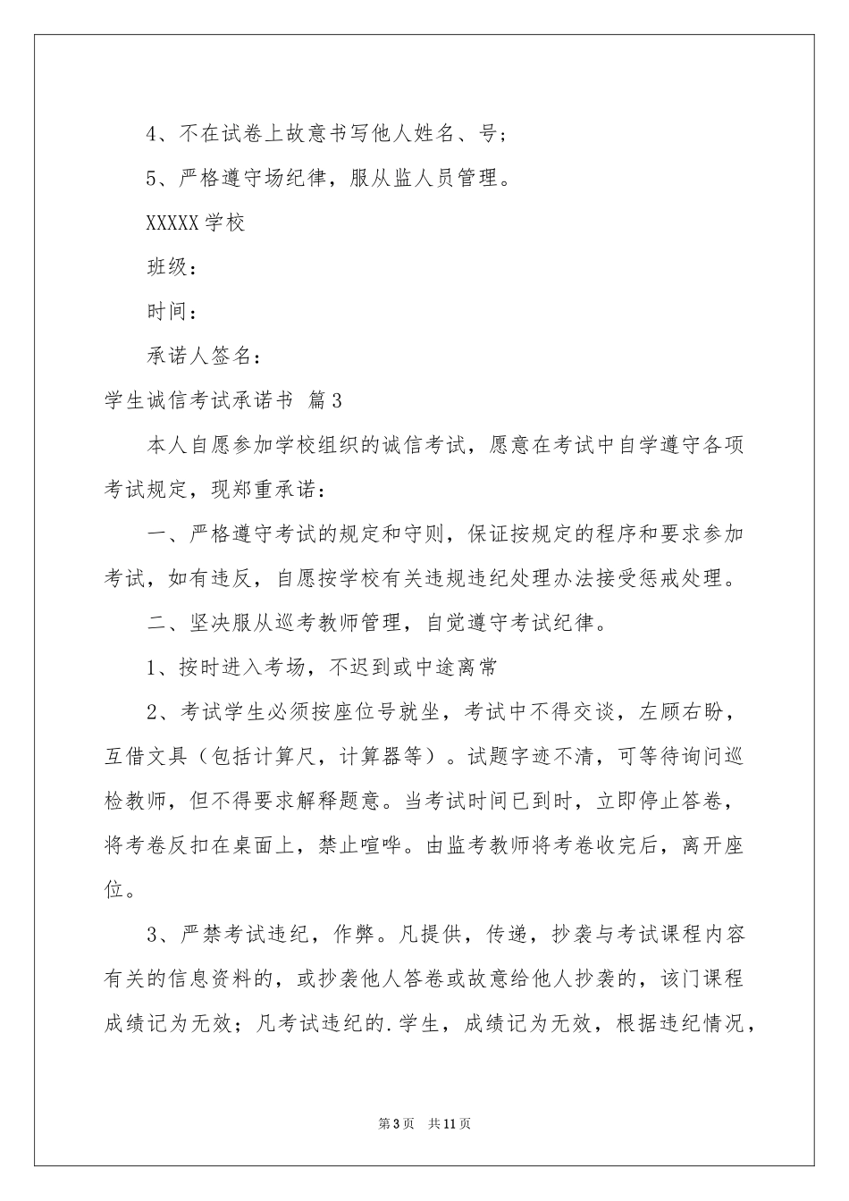 学生诚信考试承诺书汇总10篇_第3页