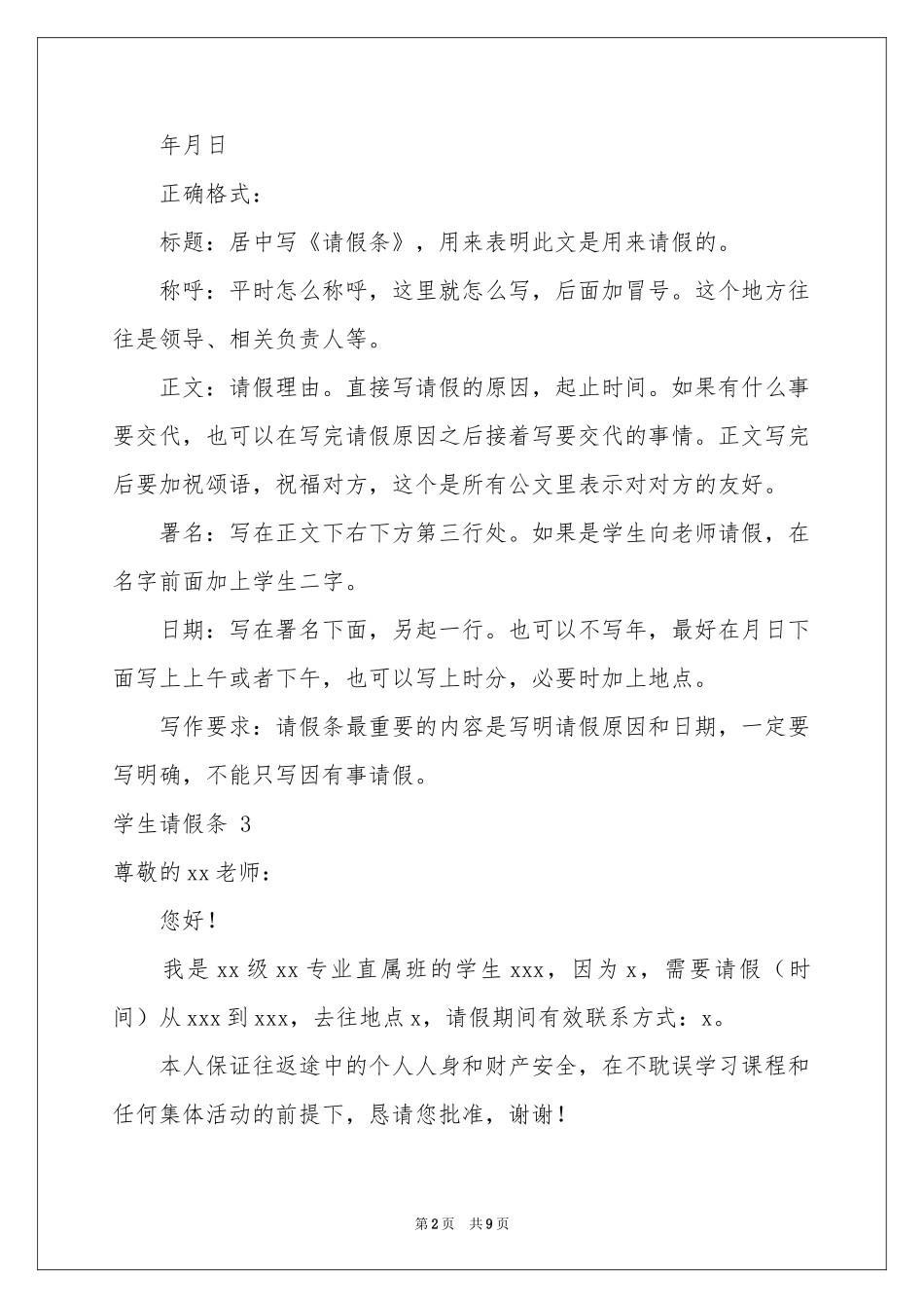 学生请假条 (15篇)_第2页