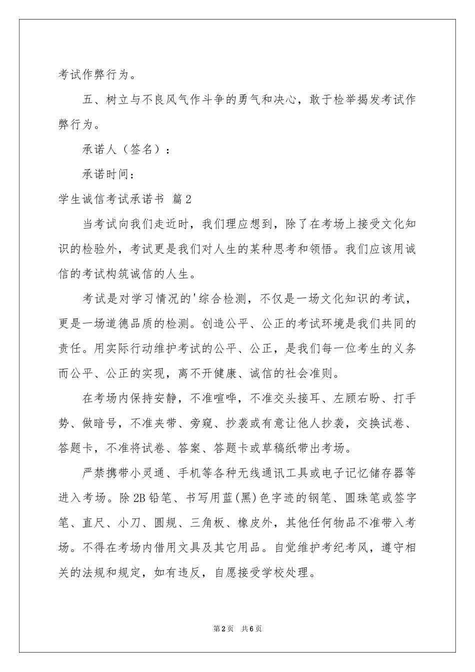 学生诚信考试承诺书集合5篇_第2页