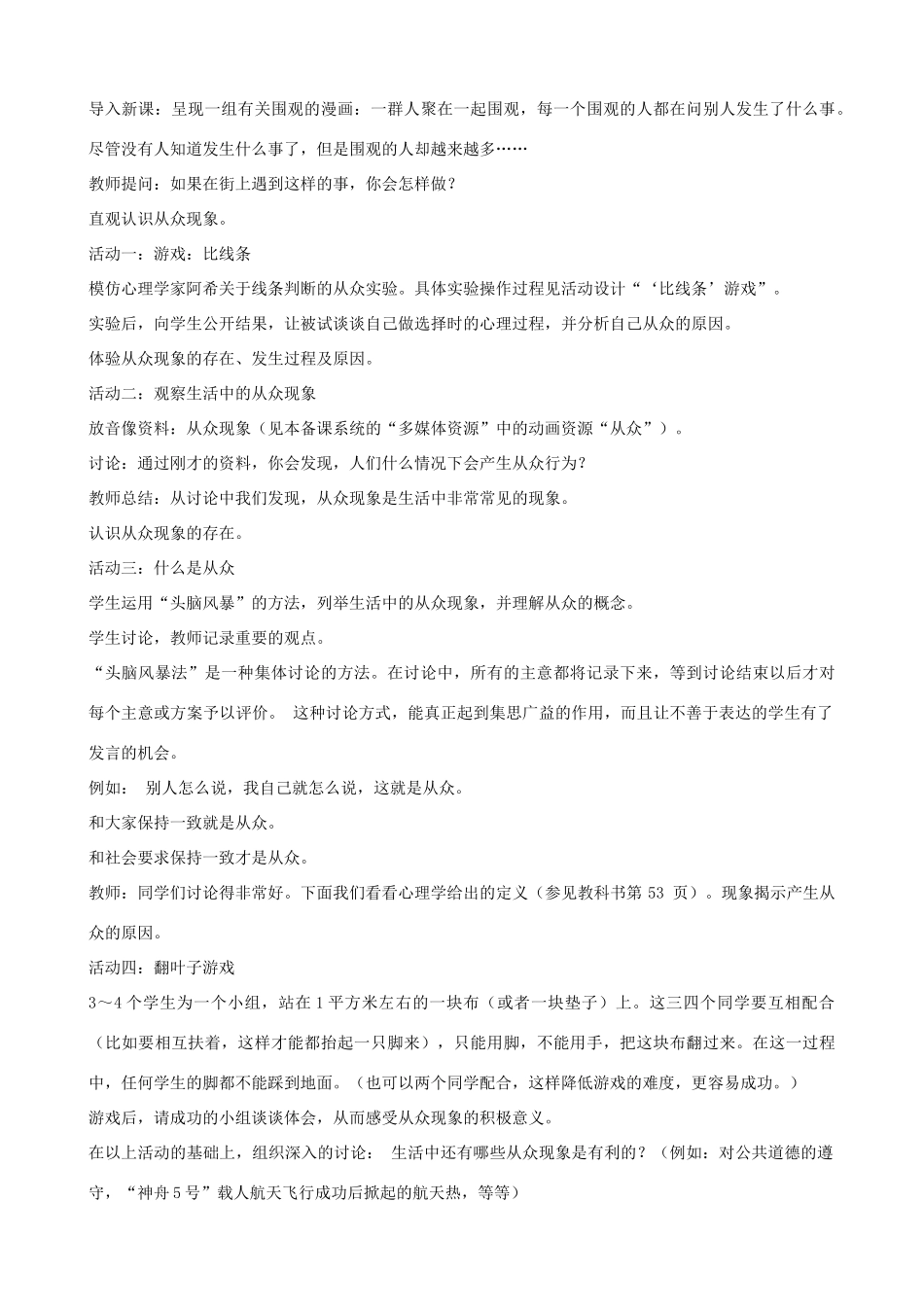 秋八年级政治上册 第6课 从众与自我教学设计 教科版教材-教科版教材初中八年级上册政治教学设计_第3页