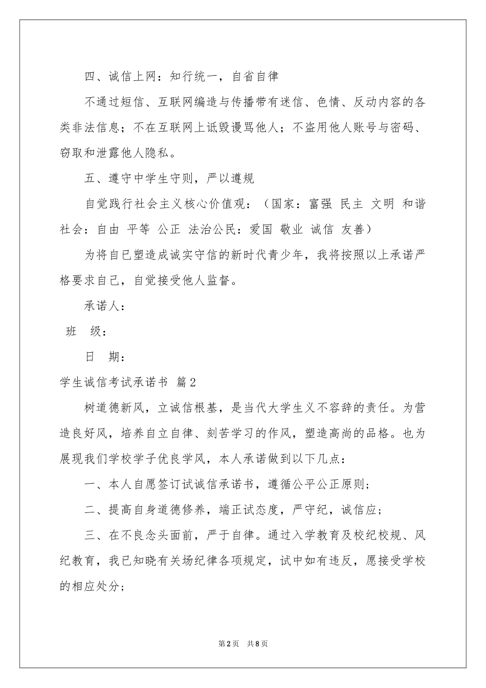 学生诚信考试承诺书七篇_第2页
