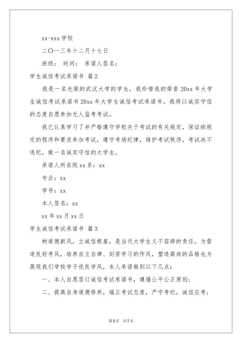 学生诚信考试承诺书合集7篇_第2页