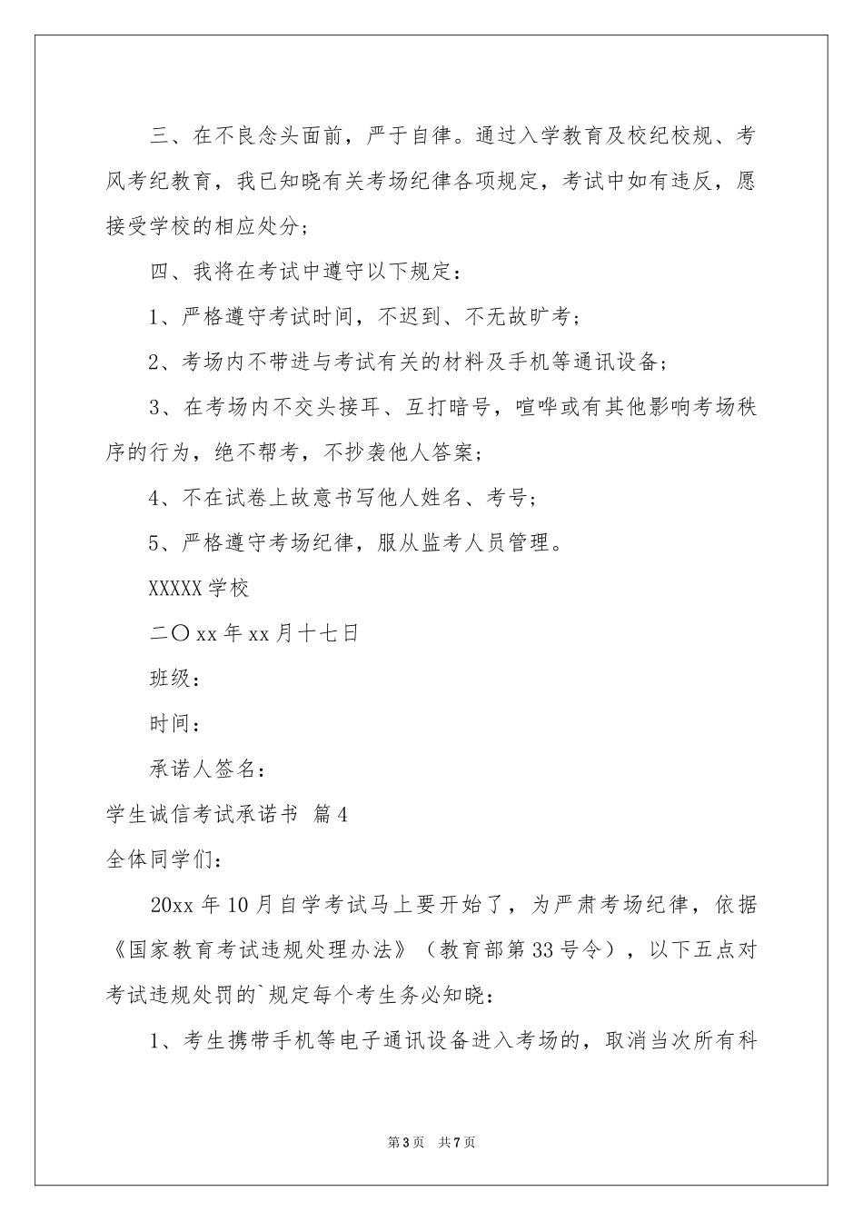 学生诚信考试承诺书合集7篇_第3页