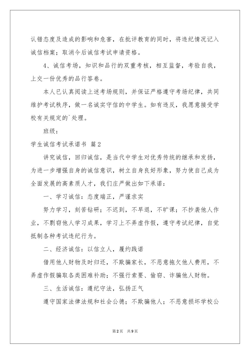 学生诚信考试承诺书合集八篇_第2页