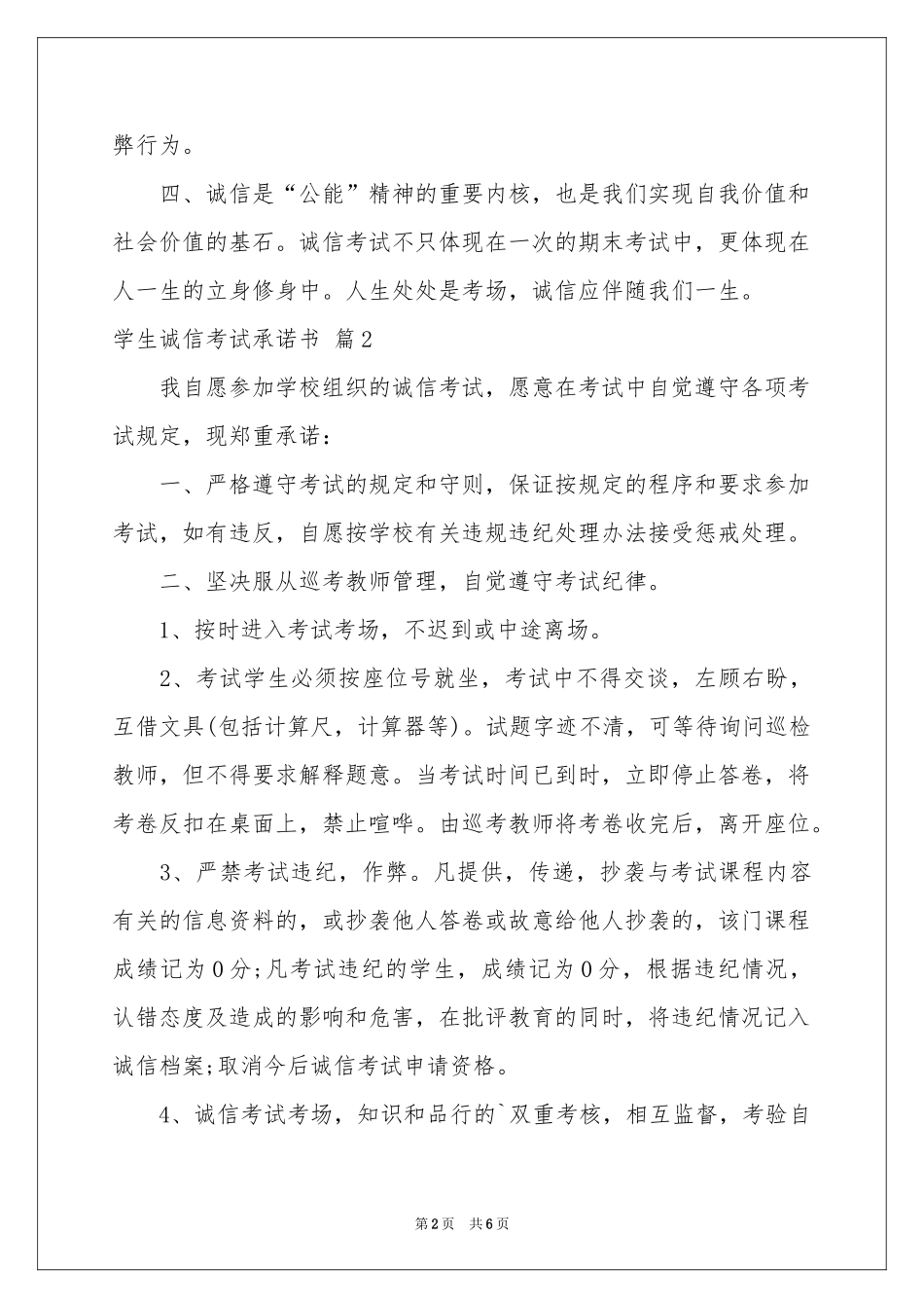 学生诚信考试承诺书四篇_第2页