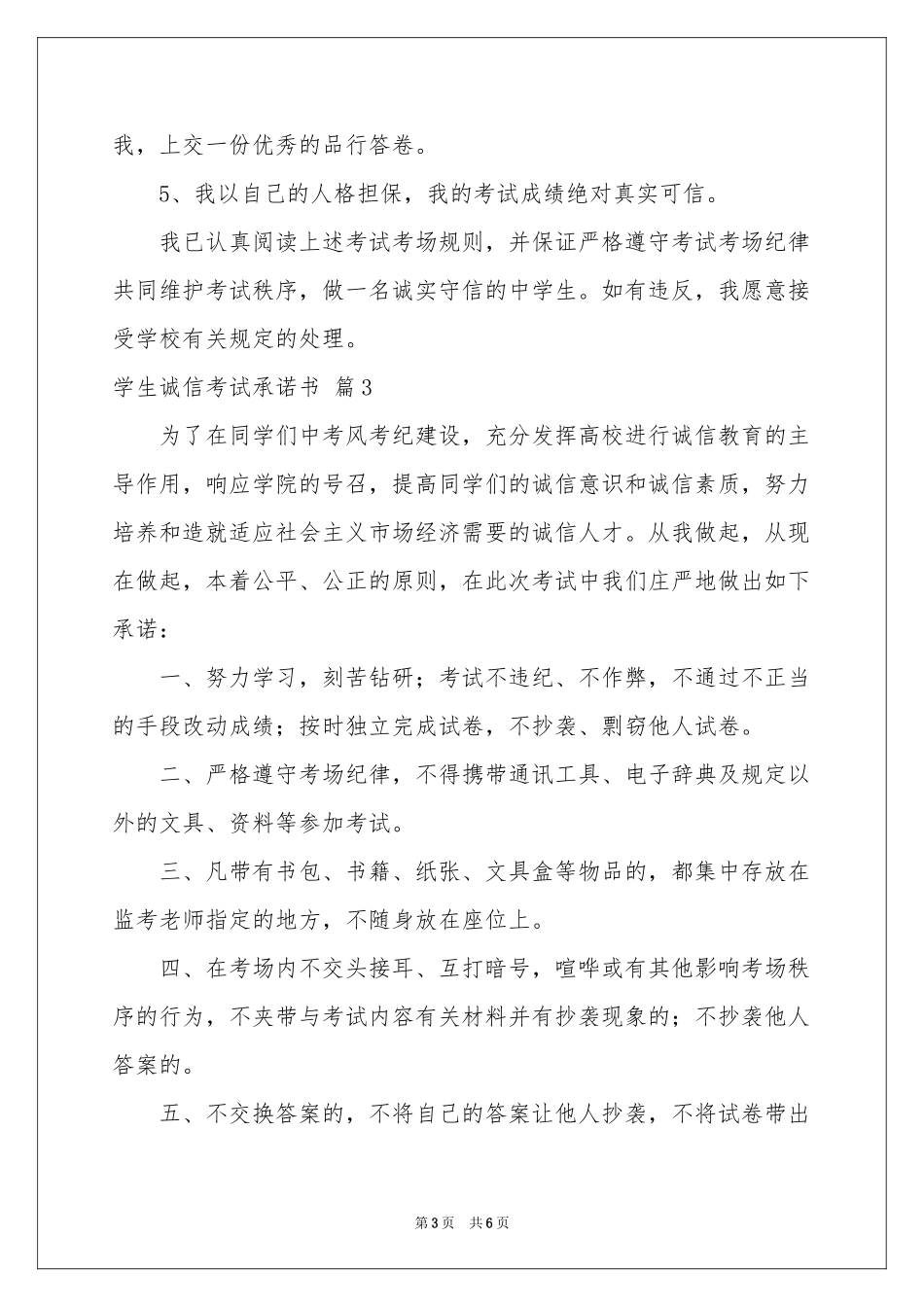 学生诚信考试承诺书四篇_第3页