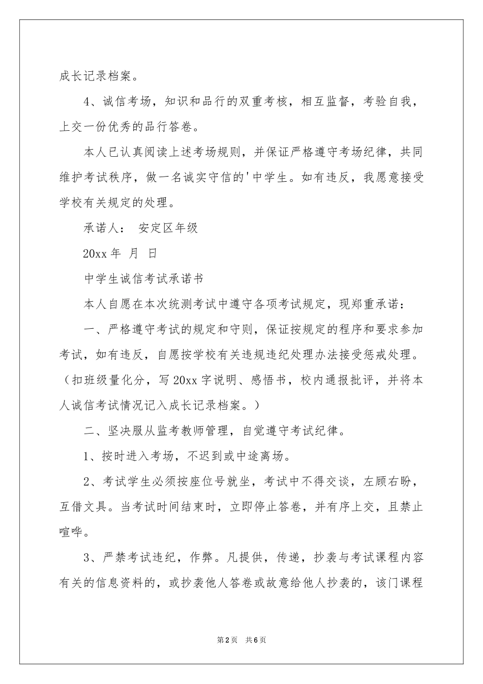 学生诚信考试承诺书三篇_第2页