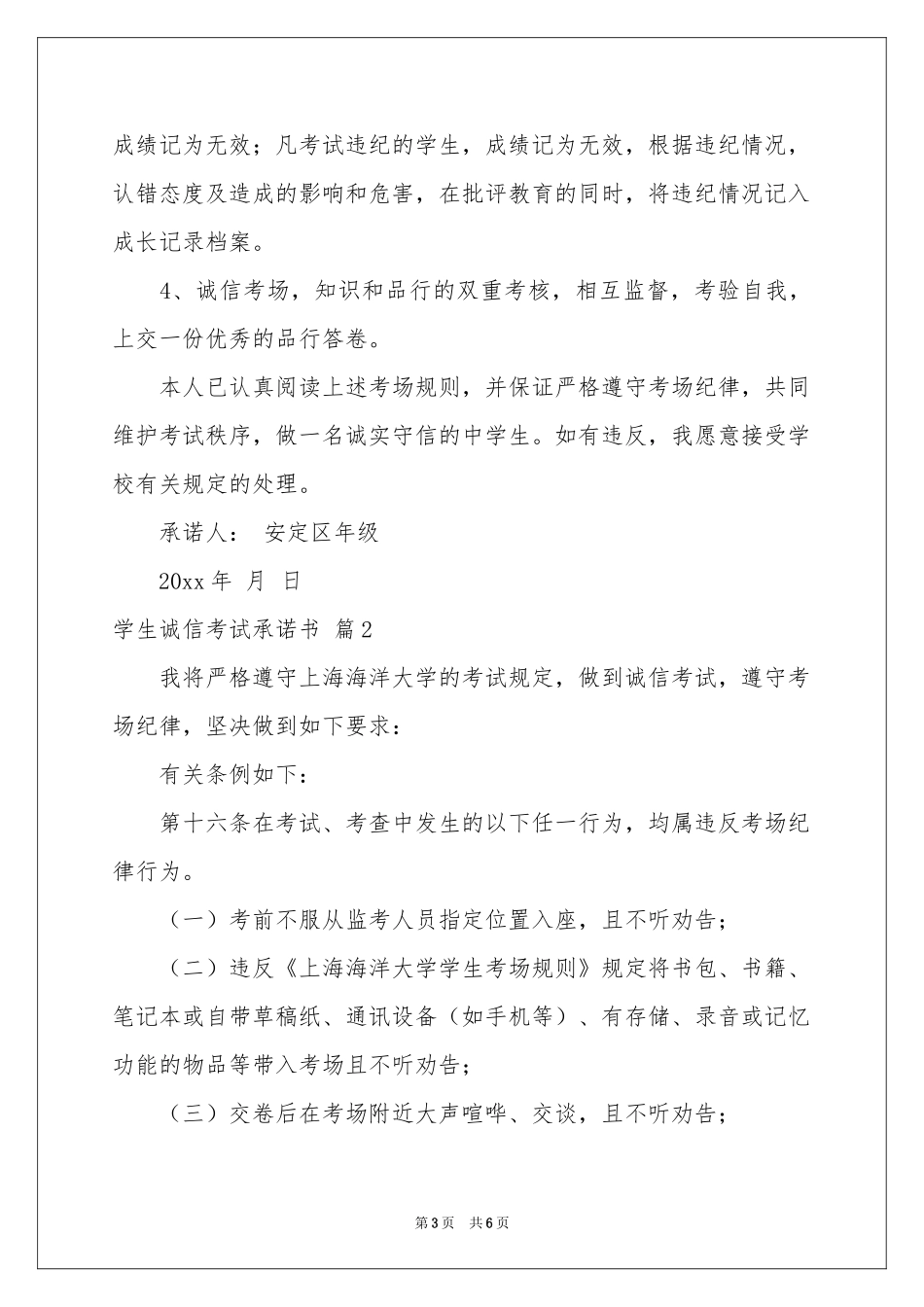 学生诚信考试承诺书三篇_第3页