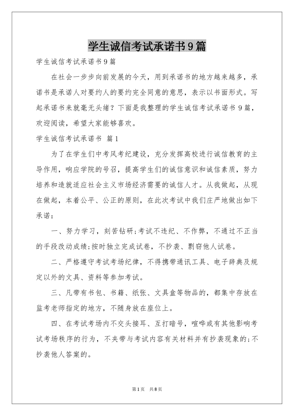 学生诚信考试承诺书9篇_第1页