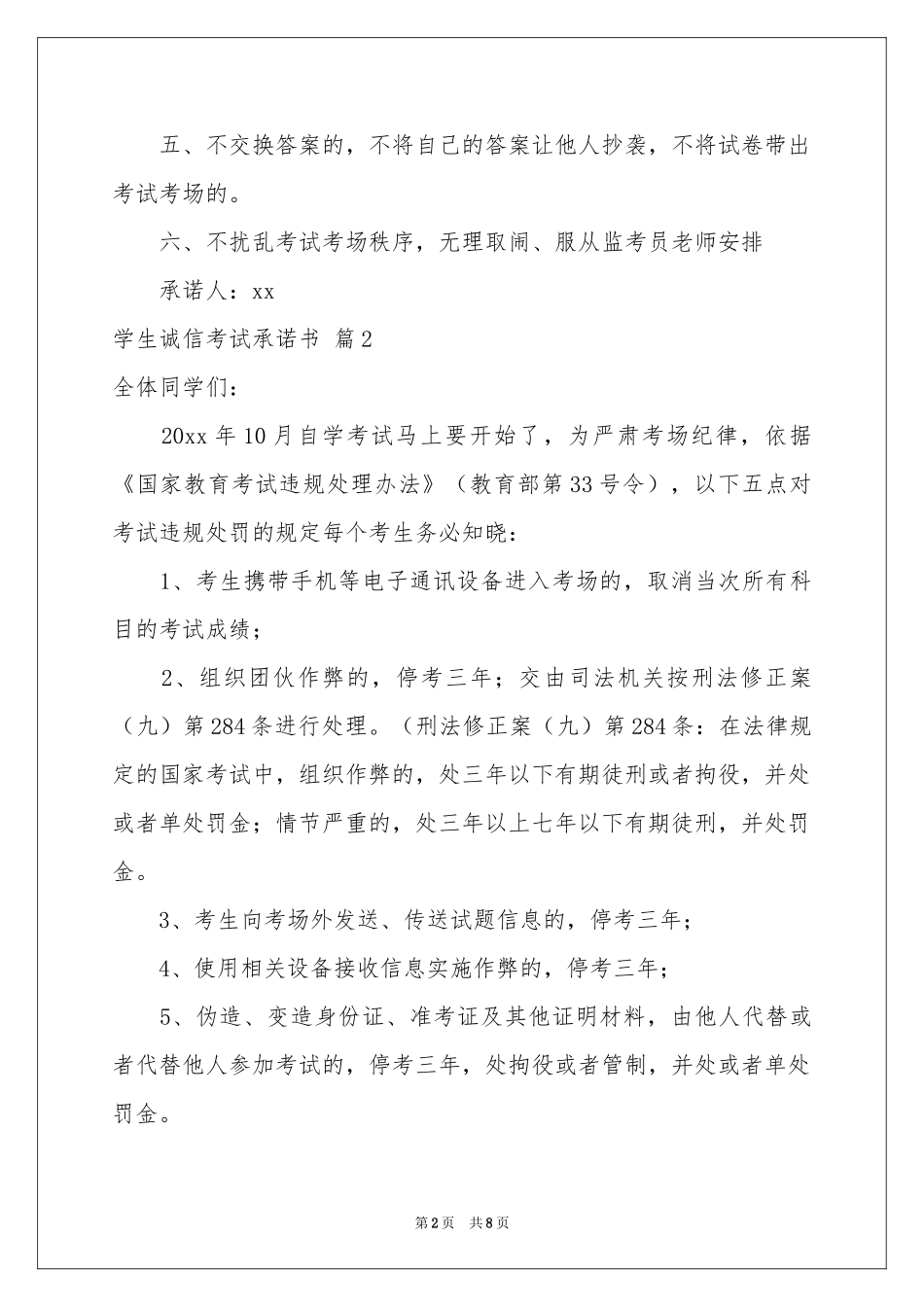 学生诚信考试承诺书9篇_第2页