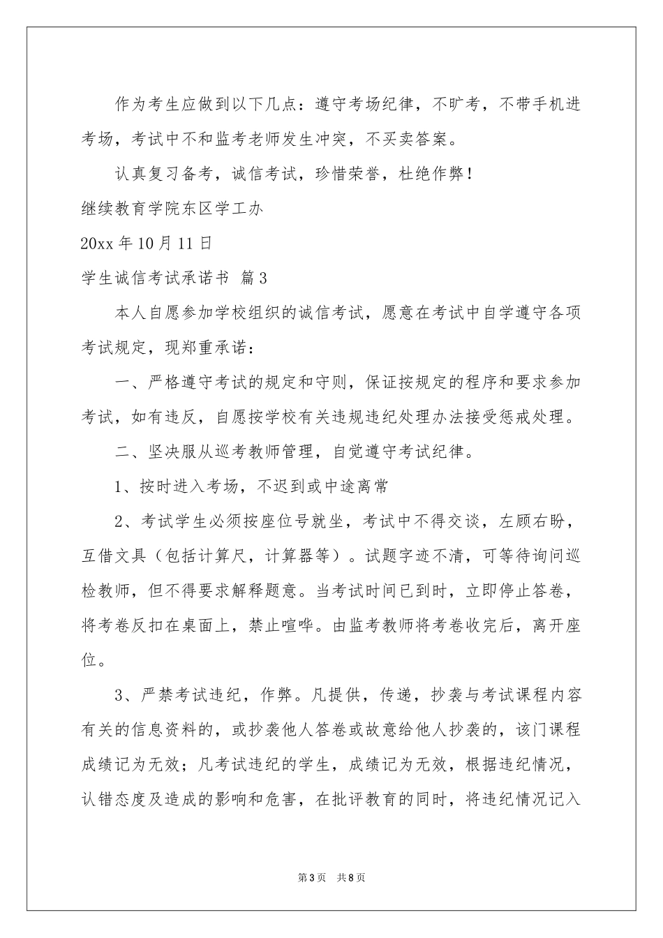 学生诚信考试承诺书9篇_第3页