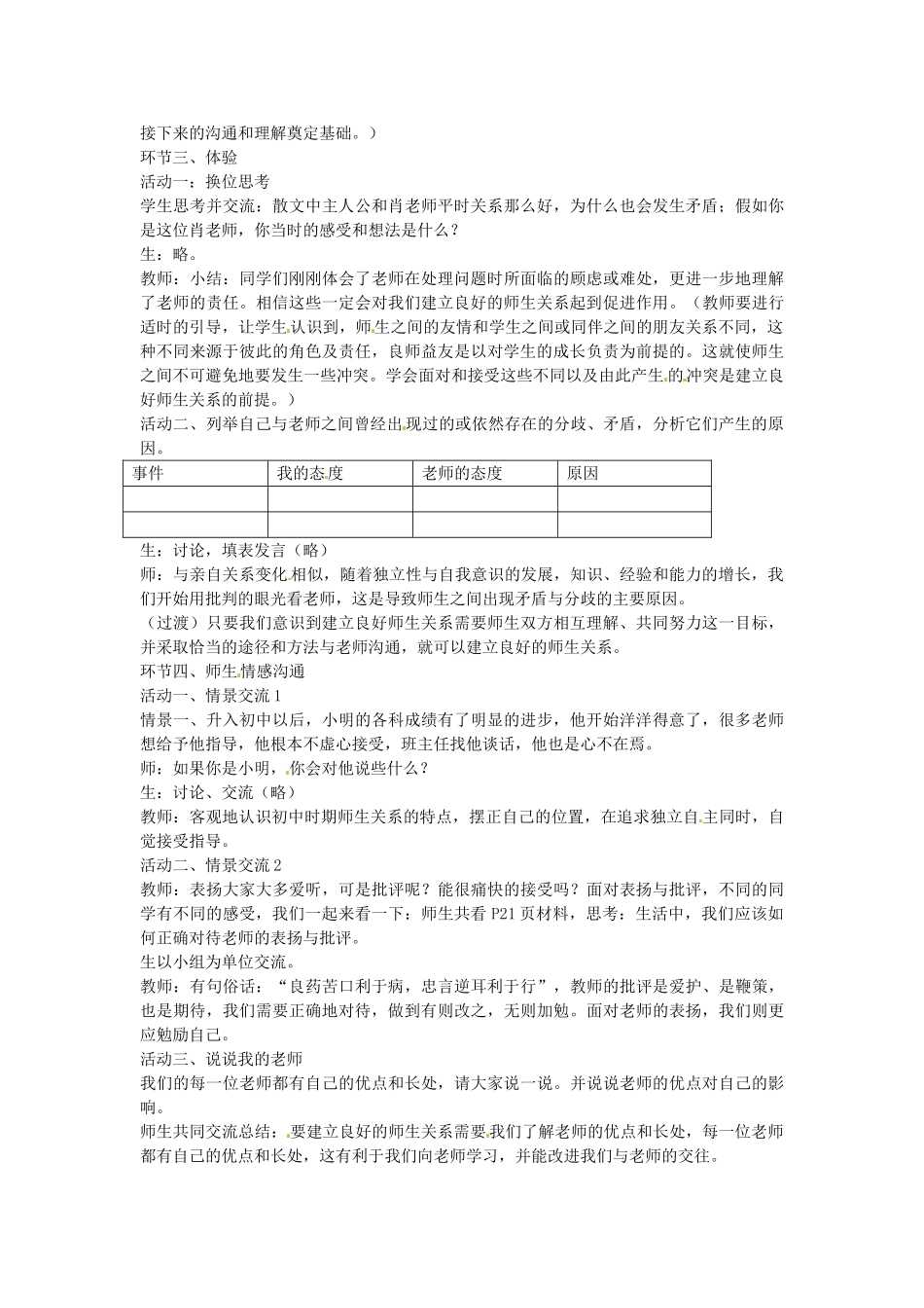 秋八年级政治上册 第2课 理解教师教学设计 教科版教材-教科版教材初中八年级上册政治教学设计_第2页