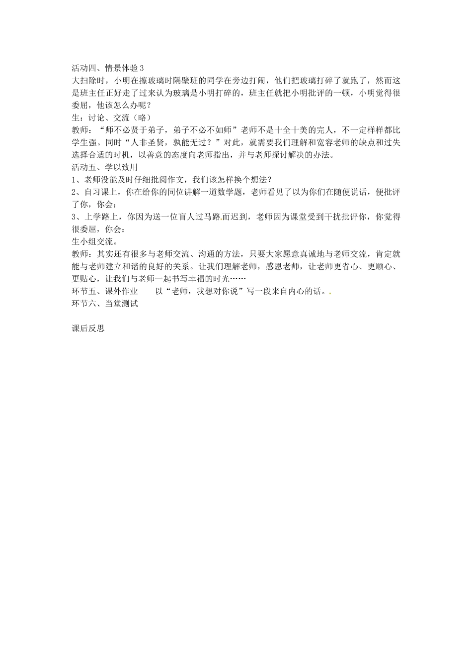 秋八年级政治上册 第2课 理解教师教学设计 教科版教材-教科版教材初中八年级上册政治教学设计_第3页