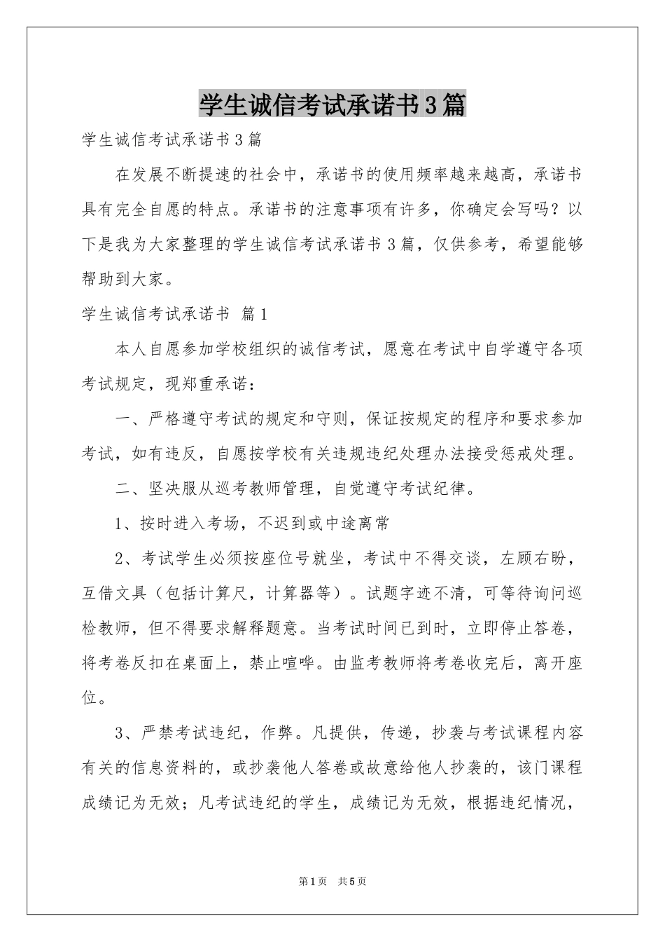 学生诚信考试承诺书3篇_第1页