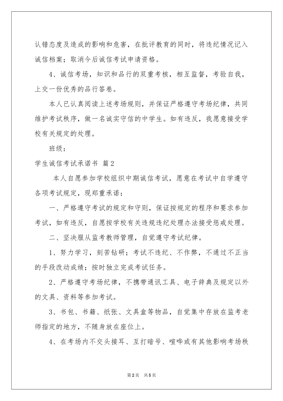 学生诚信考试承诺书3篇_第2页