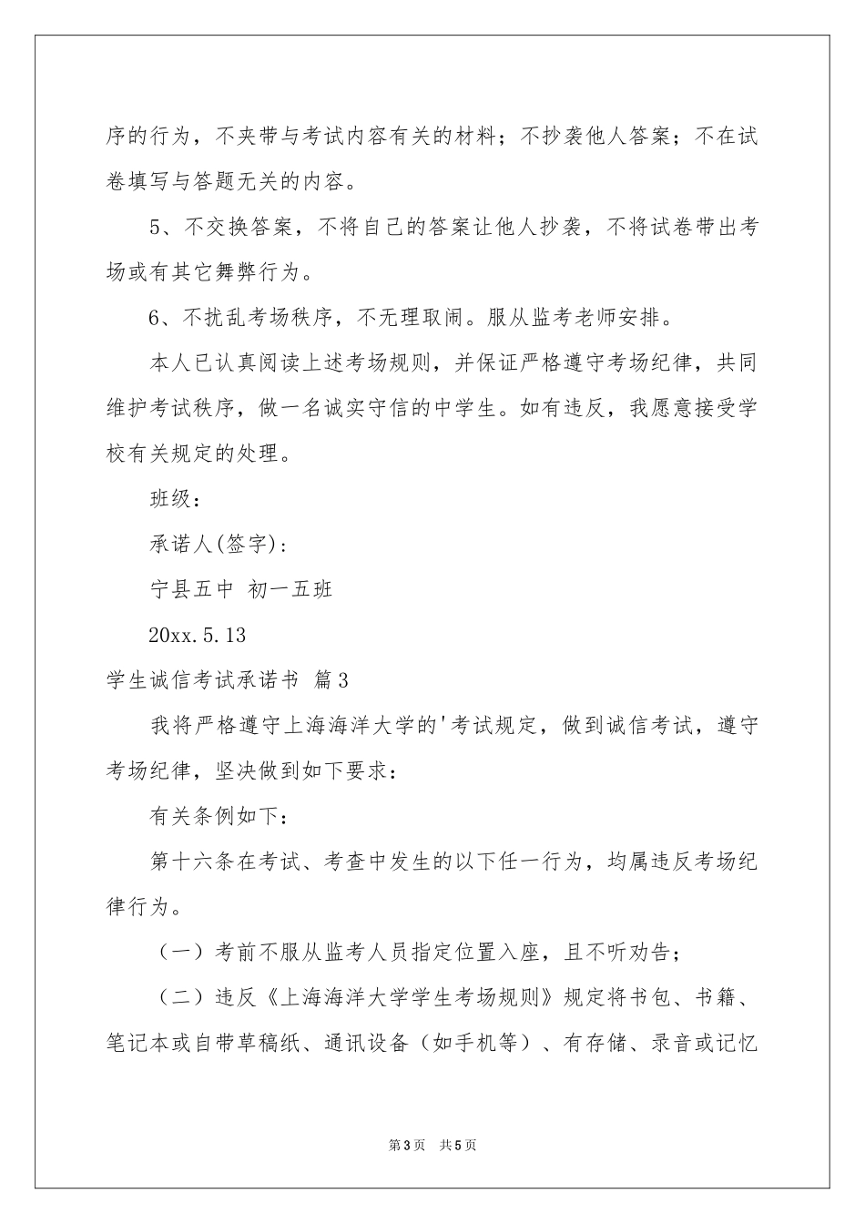 学生诚信考试承诺书3篇_第3页