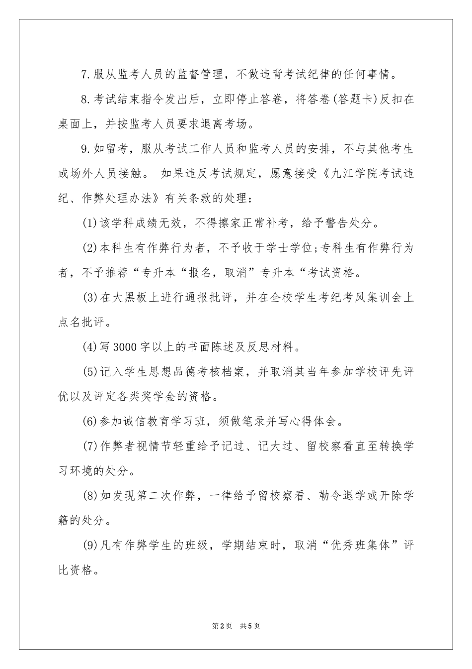 学生诚信考试承诺书4篇_第2页