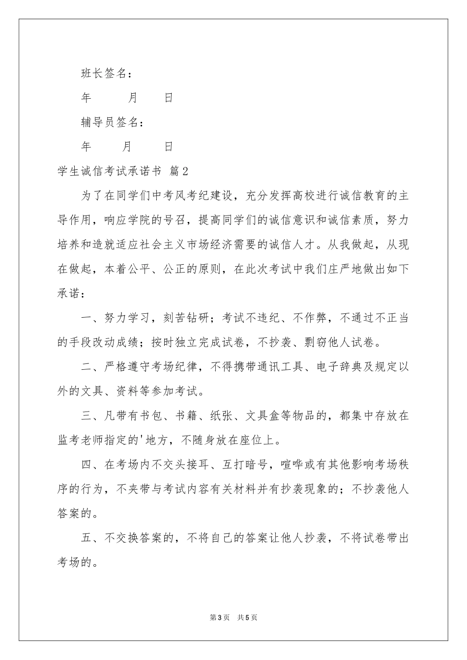 学生诚信考试承诺书4篇_第3页