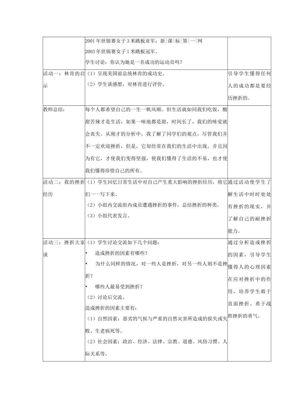 秋八年级政治上册 第11课 与挫折同行教学设计 教科版教材-教科版教材初中八年级上册政治教学设计_第2页
