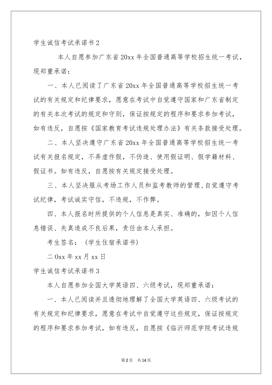 学生诚信考试承诺书15篇_第2页