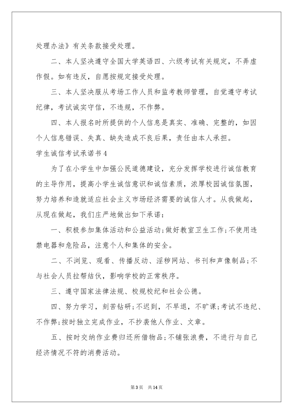 学生诚信考试承诺书15篇_第3页