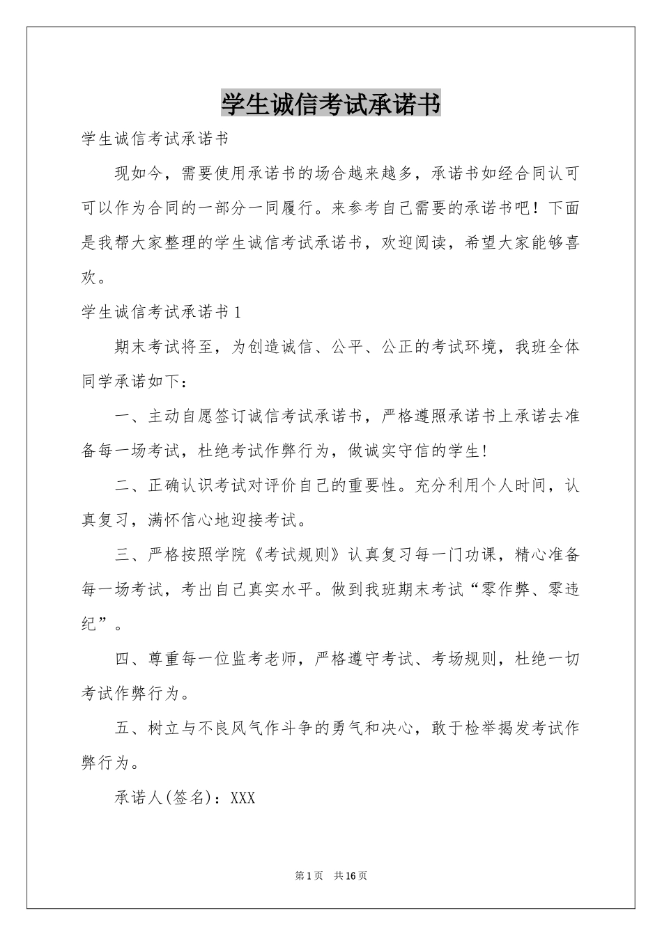 学生诚信考试承诺书_第1页