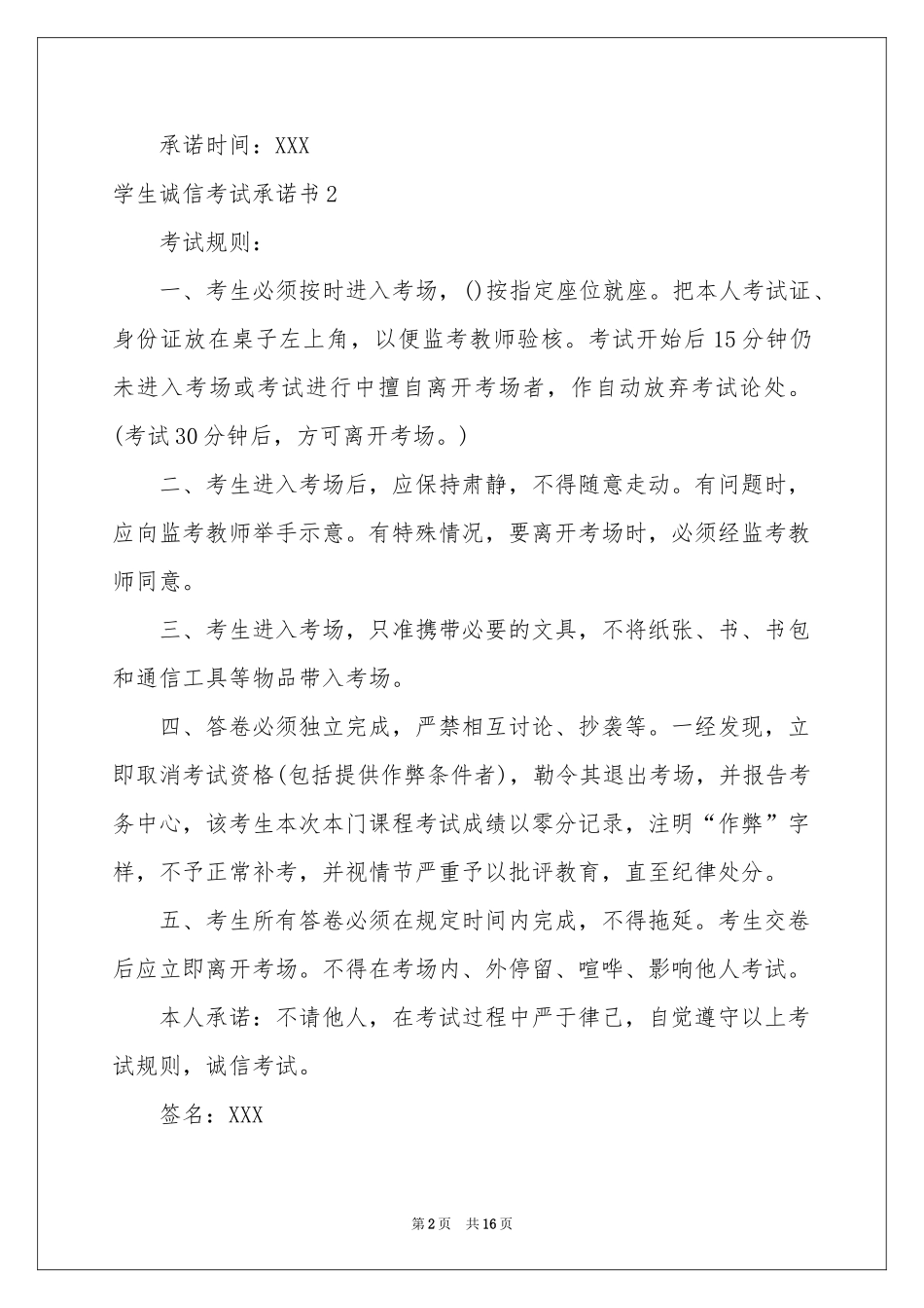 学生诚信考试承诺书_第2页