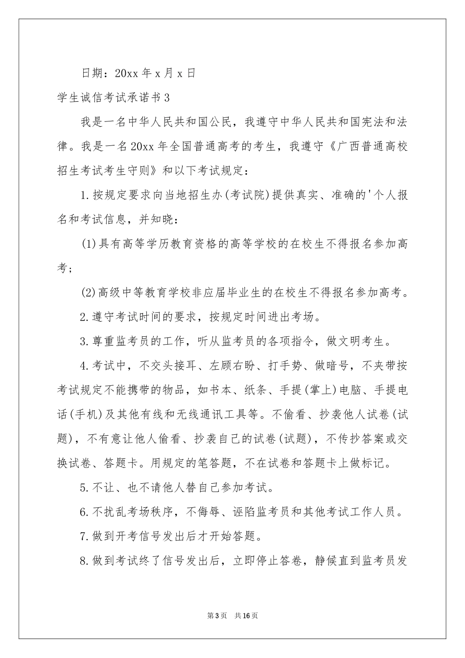 学生诚信考试承诺书_第3页