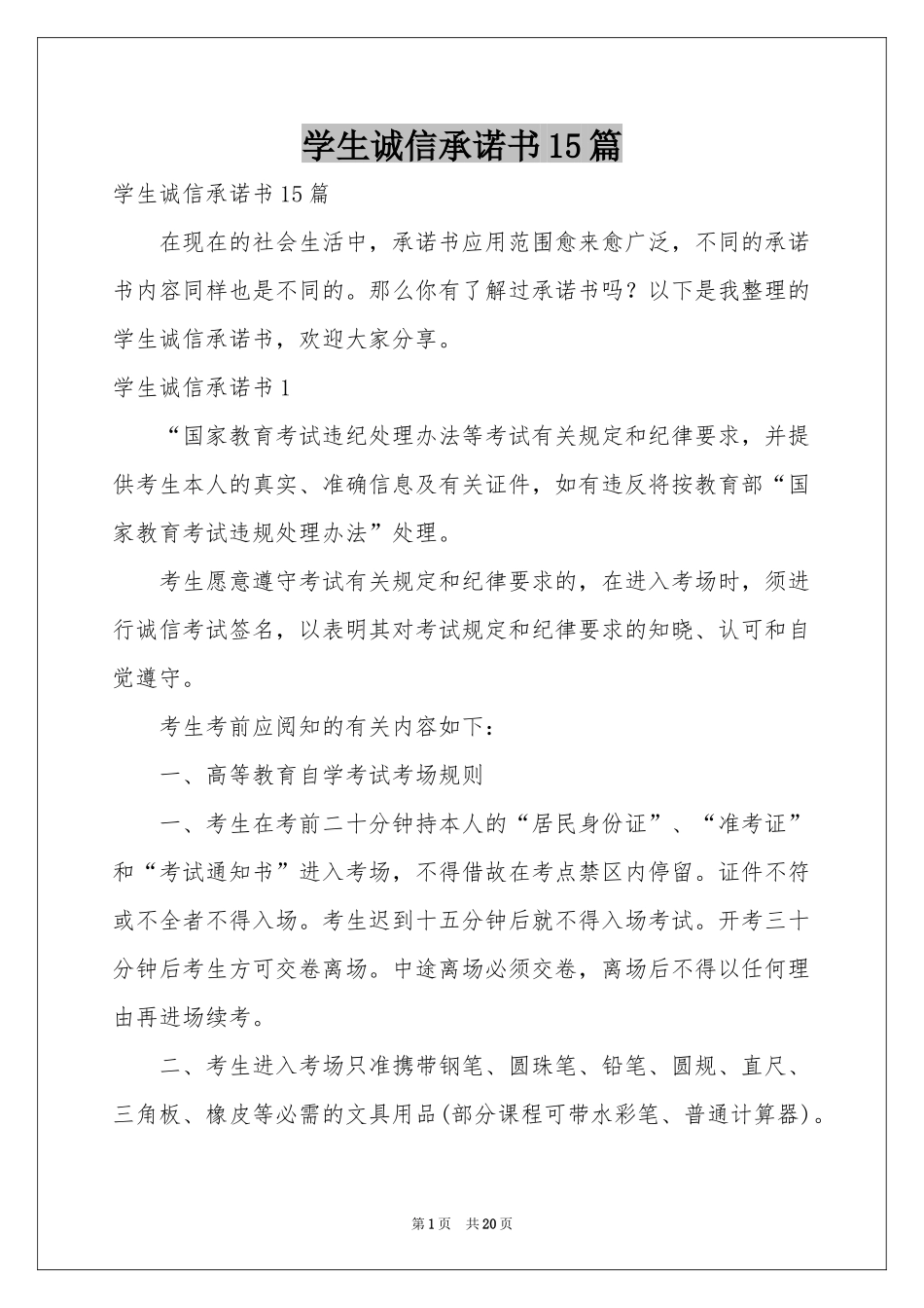 学生诚信承诺书15篇_第1页