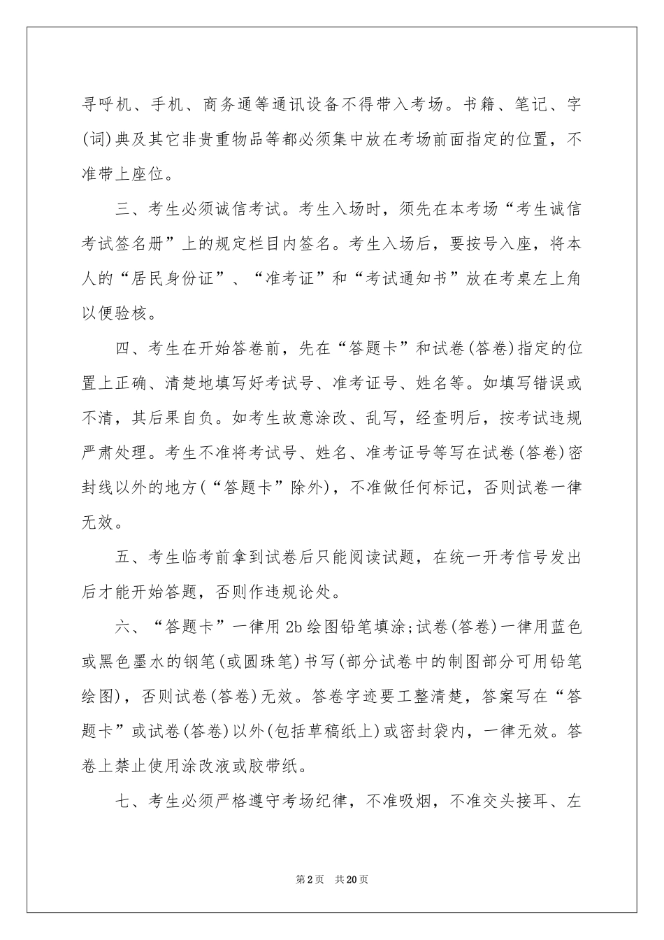 学生诚信承诺书15篇_第2页