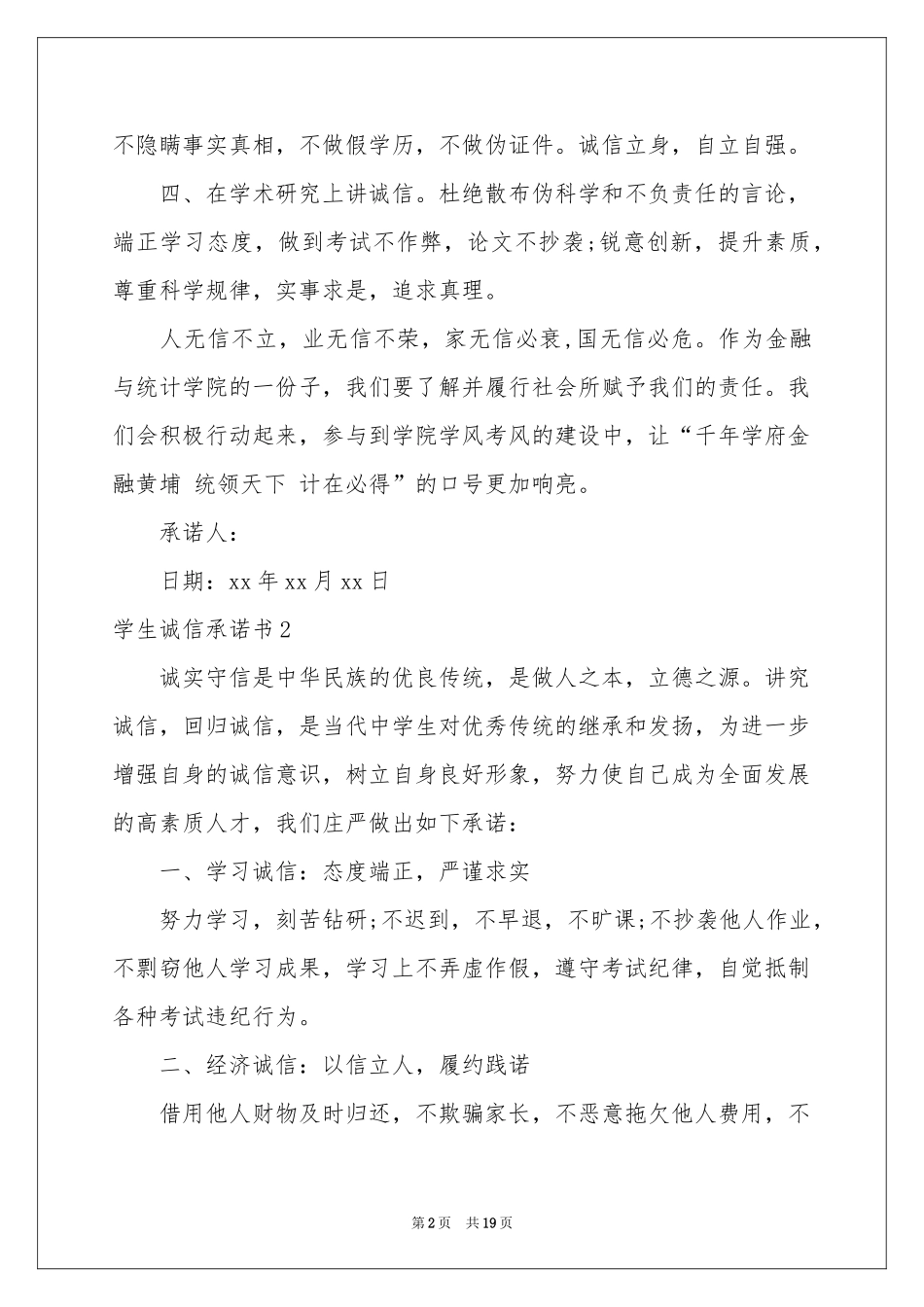 学生诚信承诺书_第2页