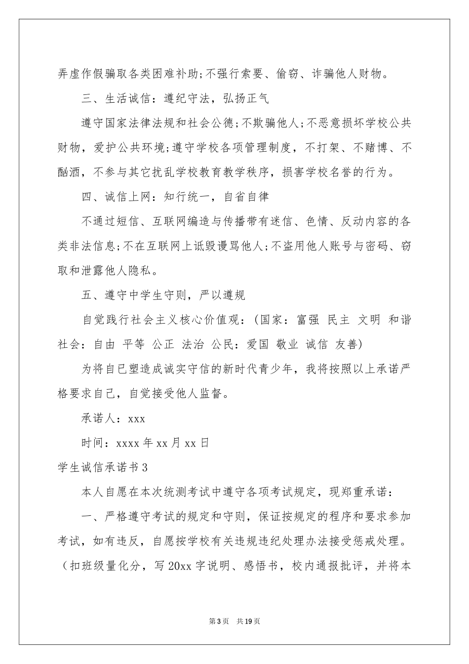 学生诚信承诺书_第3页