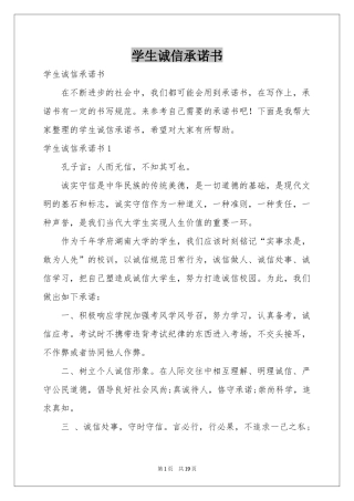 学生诚信承诺书