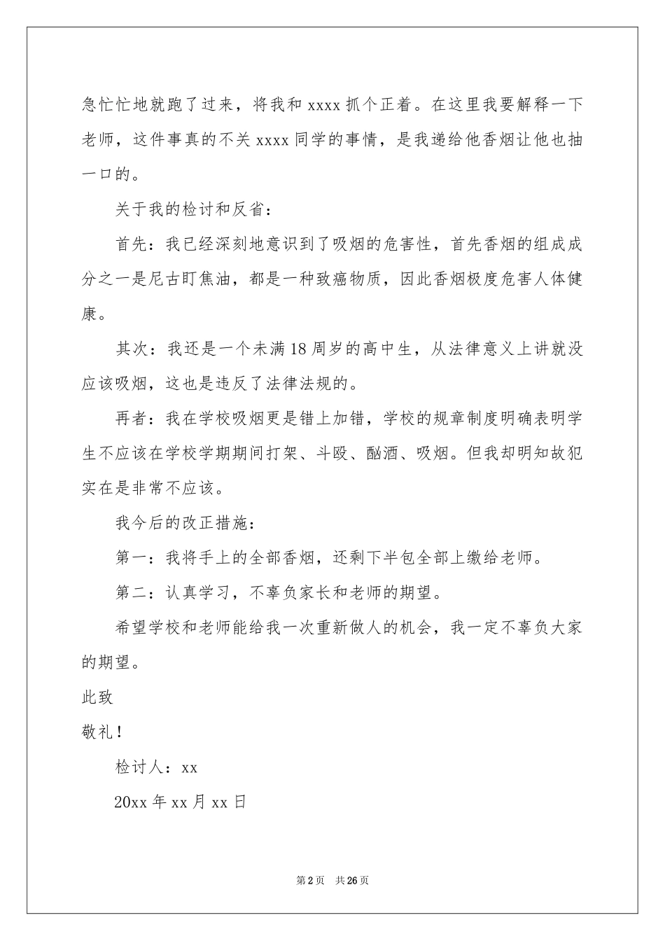 学生认错检讨书(15篇)_第2页