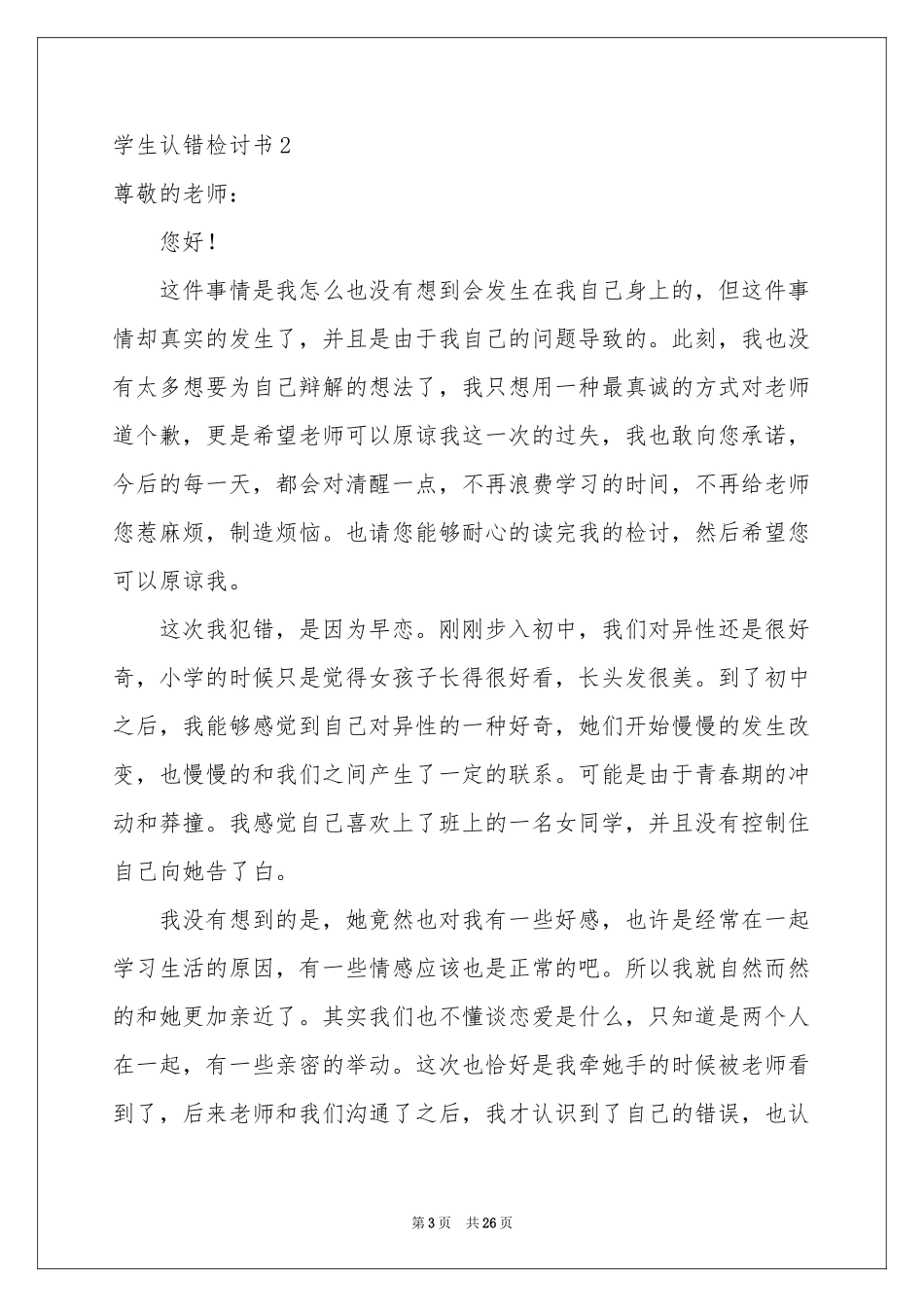 学生认错检讨书(15篇)_第3页