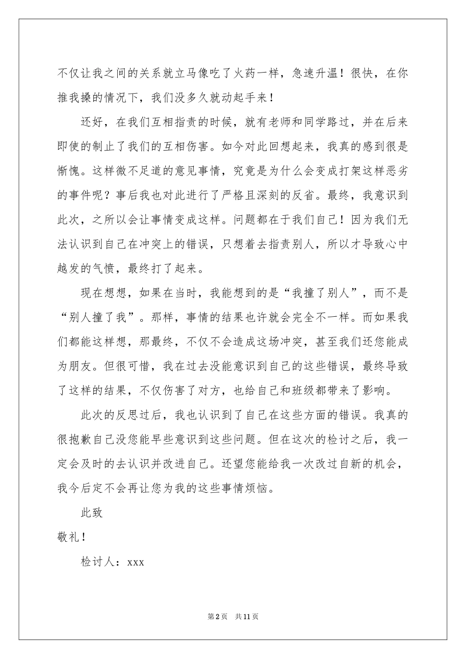 学生认错态度诚恳的检讨书_第2页