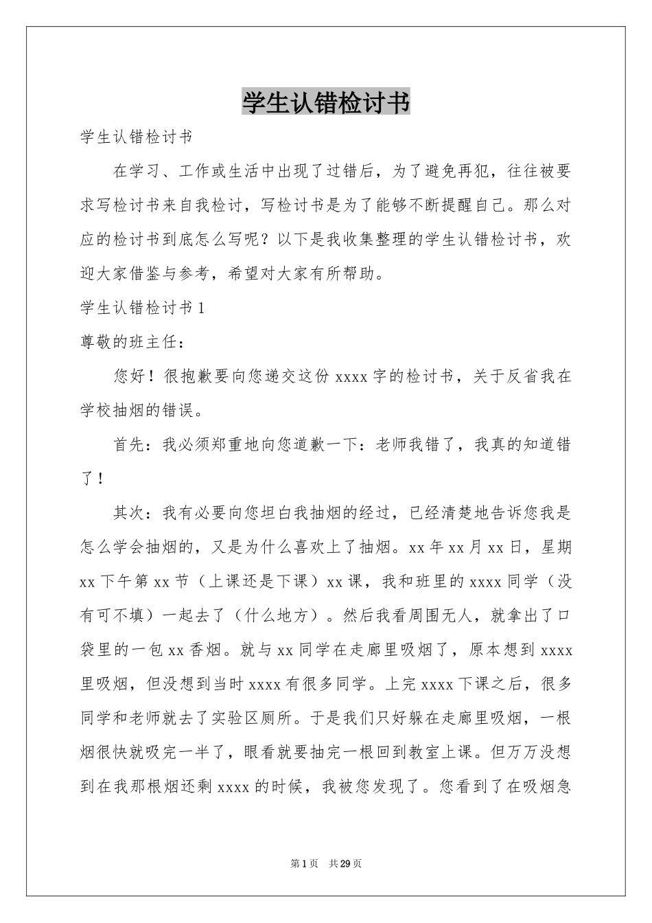 学生认错检讨书_第1页